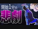 DBD ぽんこつゆかり先生のDBD講座「開始1分の悲劇」【VOICEROID実況】