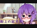 【WoWs】船上の結月君.1日目【VOICEROID実況】