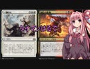 【MTGアリーナ】動画作成が未熟な茜ちゃんパート13  タイマンデッキ【VOICEROID実況】