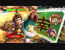 三国志大戦 とりあえず大徳 その１０７　覇者編