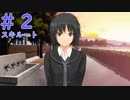 【アマガミ実況】七咲！君が好きだ！Part2【スキルート】