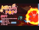 【ゲーム実況】フリーの2Dアクションゲーム「MIKU'n POP＃」#07【生放送アーカイブ】