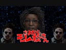 [Dead by Daylight]ラスト30秒の盛り上がり