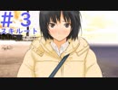 【アマガミ実況】七咲！君が好きだ！Part3【スキルート】