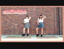 【彩惠×しゅりたん】ハレ晴レユカイ【踊ってみた】