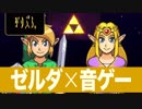 【ゼルダ×音ゲー】ケイデンス・オブ・ハイラル クリプト・オブ・ネクロダンサー feat. ゼルダの伝説 を初見プレイ Part.01【実況】