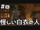 【実況】主を救うために【SEKIRO：隻狼】8日目