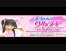 桜川ひめこのひめラヂ第５回