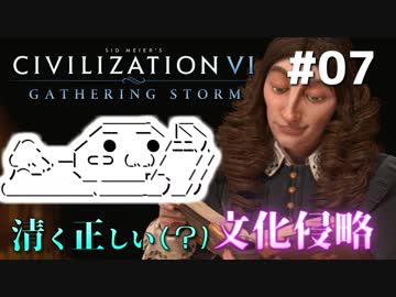 Civ6gs やる夫の清く正しい文化侵略 第07回 ゆっくり Cevio実況 ニコニコ動画