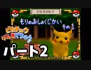 【ピカチュウげんきでちゅう】 #2 ピカチュウと暮らそう！【実況プレイ】