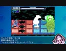 【ロックマンエグゼ4】フォルテ即死バグ【VOICEROID解説】