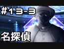 【実況】落ちこぼれ魔術師と4つの亜種特異点【Fate/GrandOrder】13日目 part3