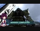 【バトオペ2】戦犯魔法少女きりたん13回目(高機動型ザク)【VOICEROID実況】