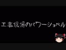 【ゆっくり怪談】一緒に怖い話をしませんか？？その143【洒落怖】