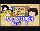 Axes and Acres ゆっくり実況 Part01