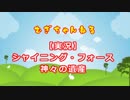 【実況】シャイニング・フォース #5