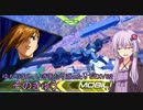【EXVS2】ゆかりさん、いきあたりばったりでEXVS2 そのきゅう【ヘビーアームズ改(EW版)視点】