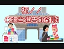 C96当選しました　雑談ラジオ的な動画