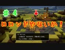 【実況】ヘタレ関西人、島を作る。DQビルダーズ2_Part4
