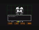 酒を飲んでＩＱマイナス到達おじさんのUndertale8