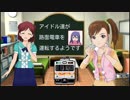 アイドル達が路面電車を運転するようです　part31（中編）