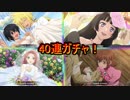 テイルズオブザレイズ 　アニー参戦　花嫁ガチャ　40連！