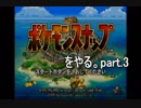 ポケモンスナップをやる。part.3