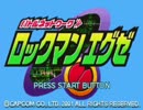 ロックマンシリーズ ラストステージBGM集 part5