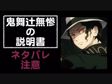 鬼舞辻無惨の説明書【鬼滅の刃】