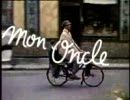 【映画予告編】ぼくの伯父さん／Mon Oncle