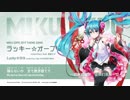 【鏡音リン V4X】ラッキー☆オーブ Lucky☆Orb【VOCALOID COVER】