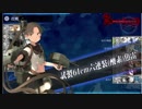 【参考動画】発動！友軍救援「第二次ハワイ作戦」e5-1「刃濤の咲にーー」【輸送連合攻略「失敗」】