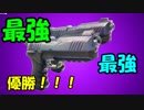二丁拳銃が最強すぎてショットガンがいらない時代に！？【フォートナイト】