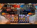 【覇王】聖獣戦姫470【三国志大戦】