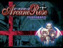 【多分】ArcaneRose【黒歴史】３話