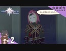 #2【テイルズ オブ ヴェスペリア REMASTER】V系ギタリスト現る【れおぽちプレイ】