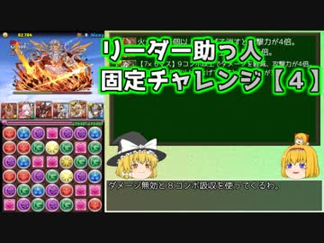 【パズドラ】レアガチャ禁止！！裏・闘技場制覇への道 Part.23-4【ゆっくり実況】