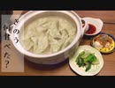 【再現料理】きのう何食べた？ドラマ10話(2人の会話にしか出てきませんでしたが…)「水餃子」