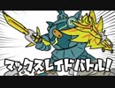 【ポケモンUSM】 対戦プロ実況069　マックスレイドバトル！