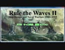 【Rule the Waves2】ゆっくり実況#1
