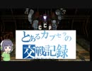 [Mech Warrior Online] とあるカプセラの交戦記録 MWO編 SUN SPIDER