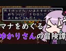 【聖剣伝説2】マナをめぐるゆかりさんの冒険譚【VOICEROID実況】