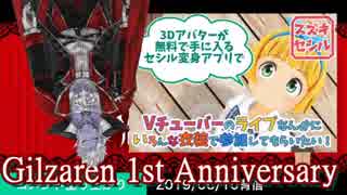 【ギルザレンⅢ世】誕生日配信で推しのメッセージに限界と化すヴァンパイア