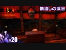 【影廊 Shadow Corridor】びびりすぎて恥ずかしすぎる事をしでかす人の実況【その20】