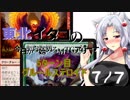 【MTGA】東北イタコの今日から始めるMTGアリーナ 5ターン目【ボイスロイド解説】