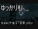 【Skyrim】ゆっかりむZwei 気ままに盗賊ぷれい 其の05【結月ゆかり実況】