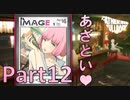 【実況】初見なのにエロメガネつけてプレイする「キャサリン・フルボディ」【Part12】