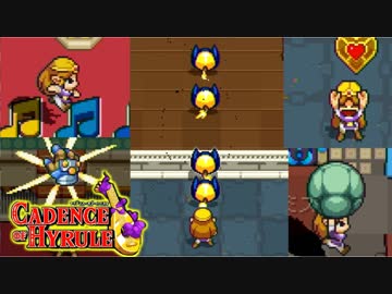 【ケイデンス・オブ・ハイラル: クリプト・オブ・ネクロダンサー feat. ゼルダの伝説 実況】タイトルめっちゃながいリズムゲーやろうぜ！？part8