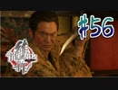 【実況】トロコンまでドハマりした『龍が如く維新』 part56
