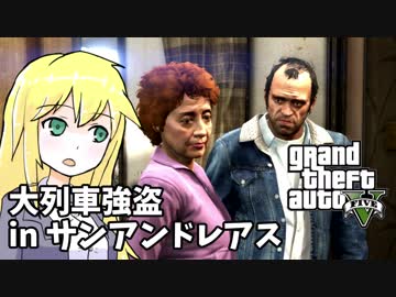 【GTA5】ゆかりとマキの楽しい犯罪日誌#41